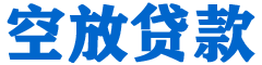 理县贷款_快速便捷的本地贷款服务_低利率高额度_专业贷款服务平台